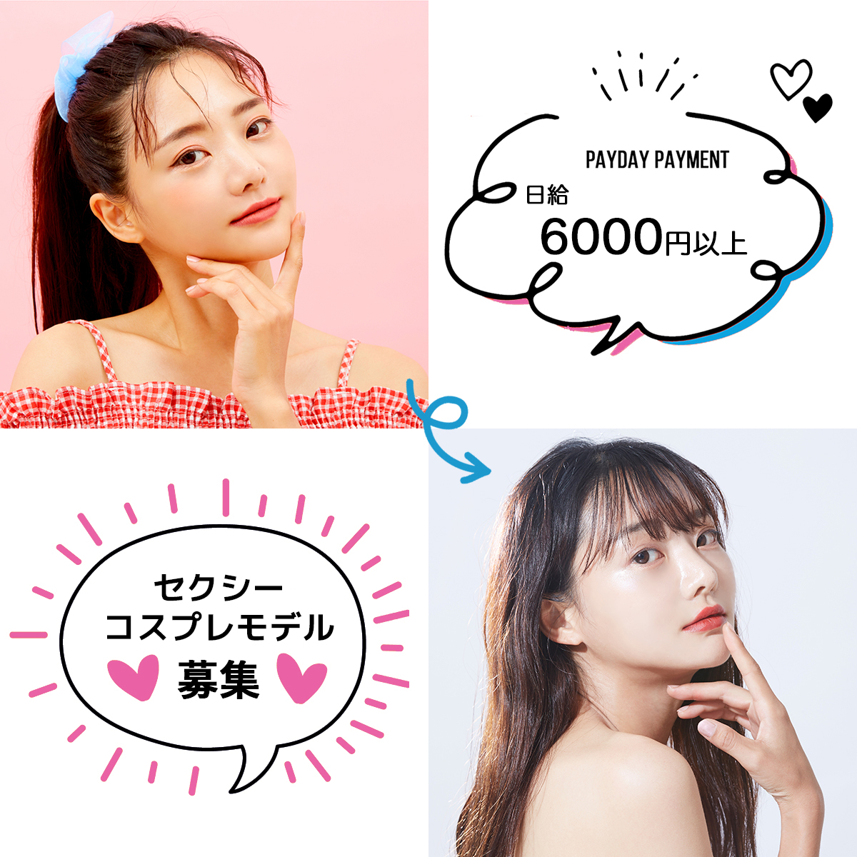 セクシーコスプレモデル募集