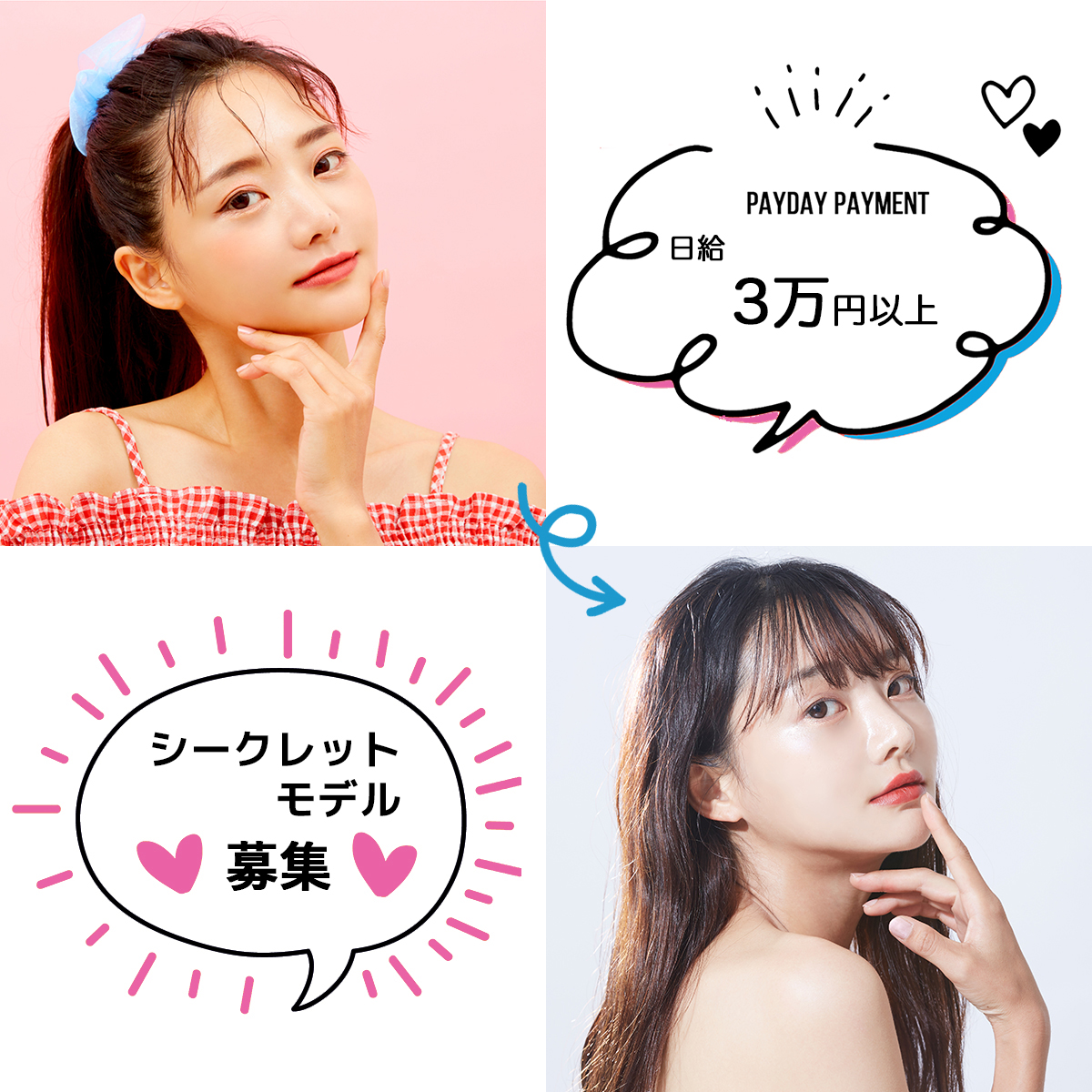 シークレットモデル募集 シークレットモデル募集